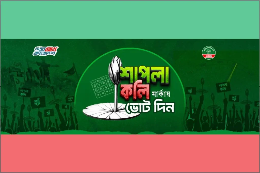 নির্বাচনী ইশতেহার