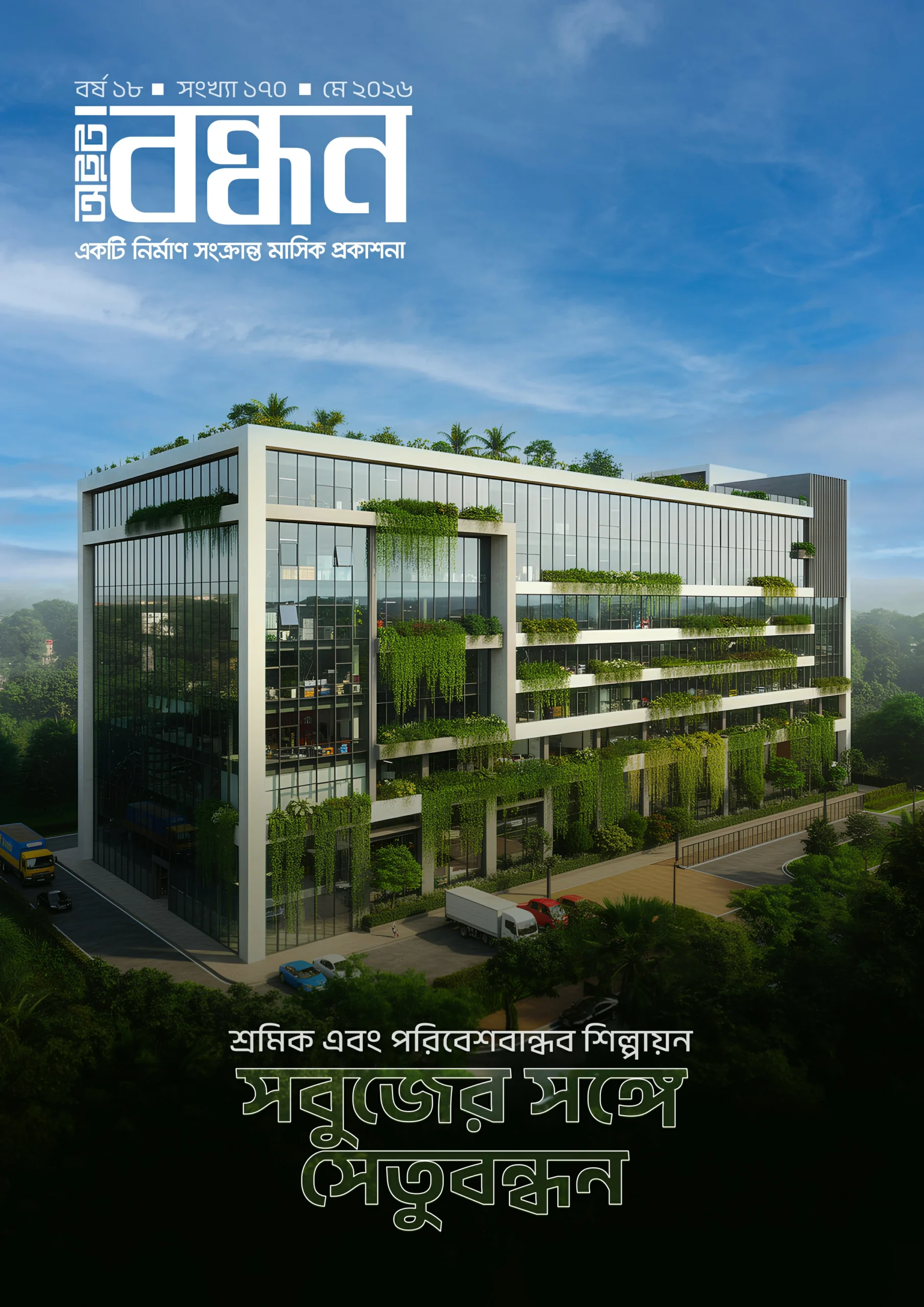 Bandhan Cover